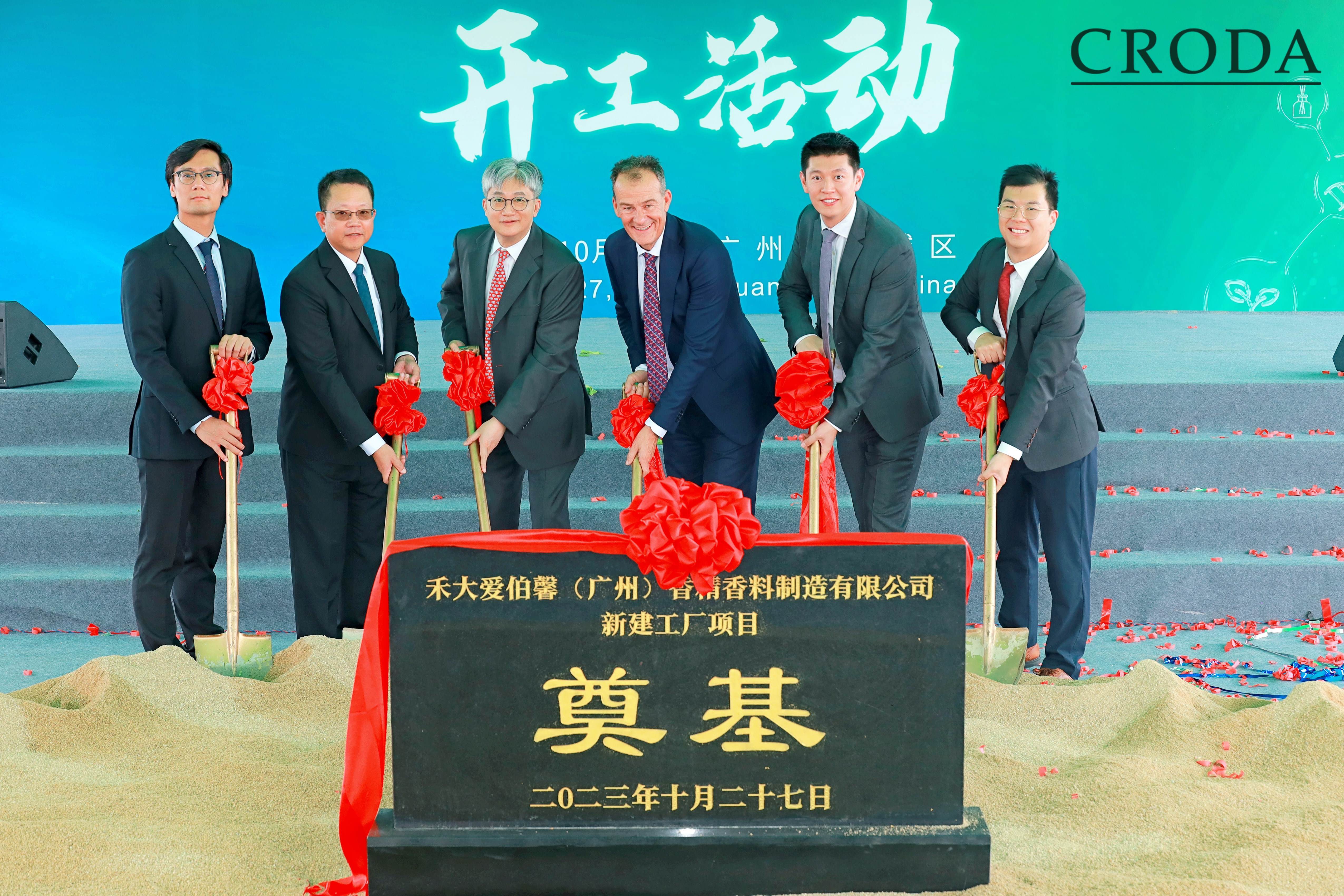 禾大中国全新消费者护理品新建工厂动工仪式